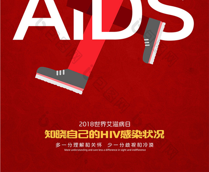 红色简约世界艾滋病日海报