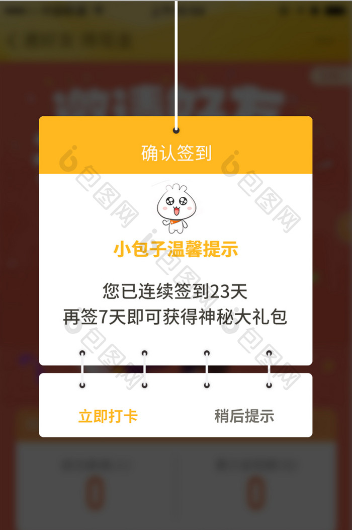 橙色可爱签到界面确认签到弹窗
