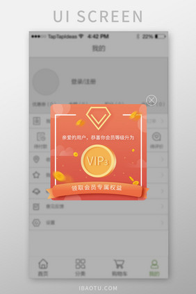 红色渐变生鲜APP会员等级弹窗界面