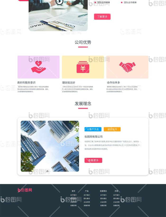 简约ui商务企业官网界面-包图网