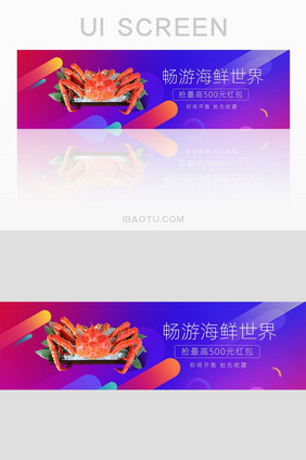 紫色渐变海鲜banner界面设计