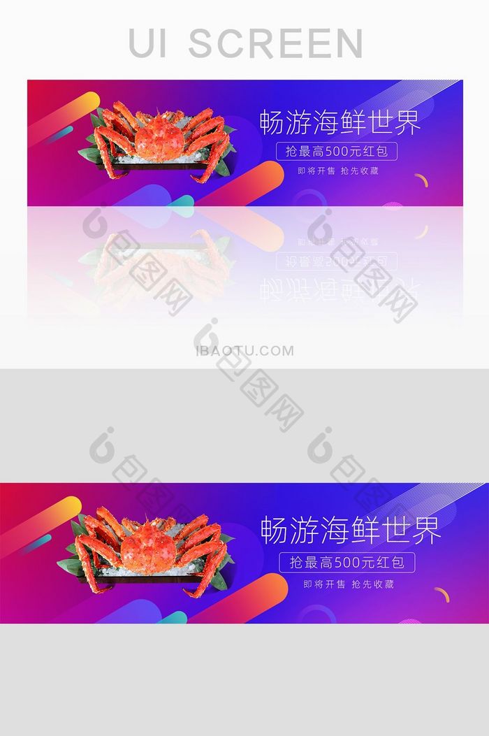 紫色渐变海鲜banner界面设计