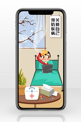 医疗健康预防感冒关爱自己手机海报图片