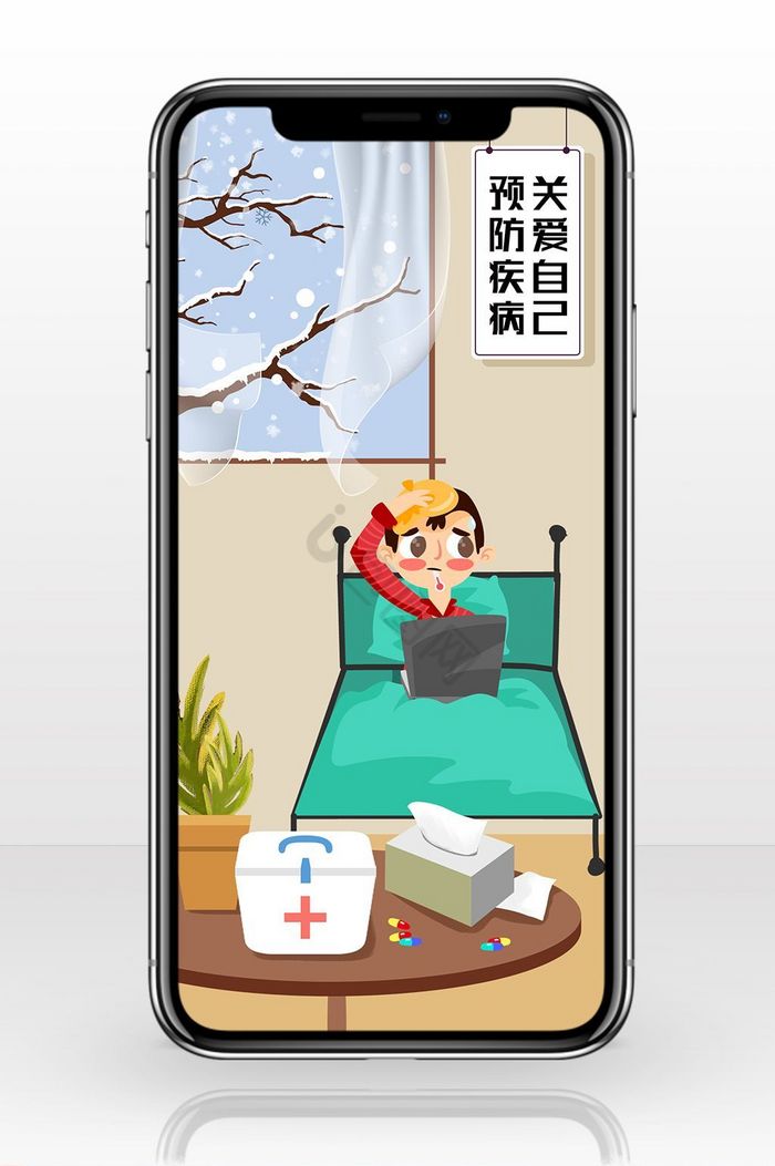 医疗健康预防感冒关爱自己手机海报图片