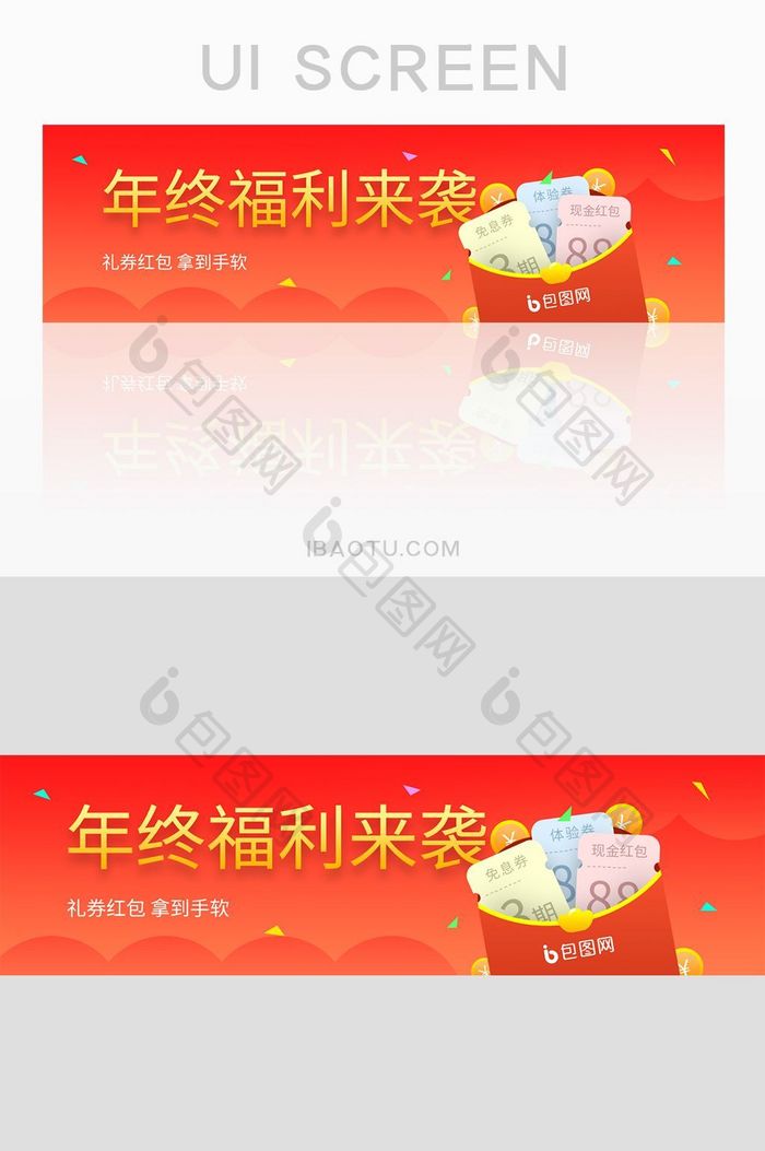 渐变红包礼券banner