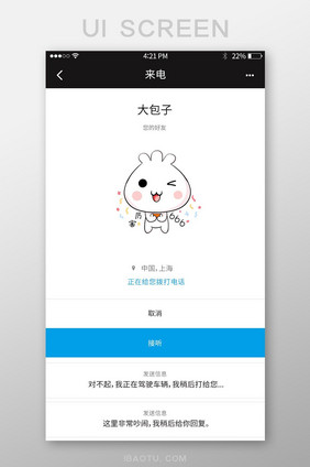 社交类APP来电提醒选择UI移动界面