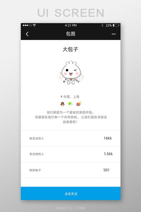 社交简约个人中心介绍APP移动界面