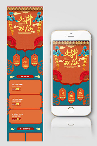 中国风复古撞色双十二食品手机端图片