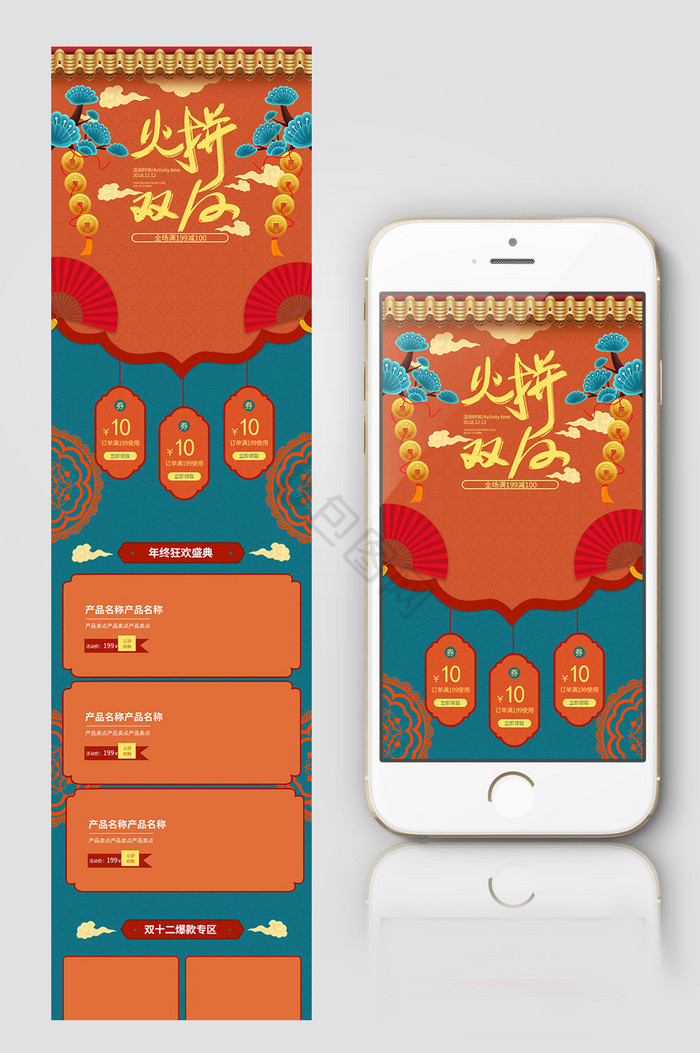 中国风复古撞色双十二食品手机端图片