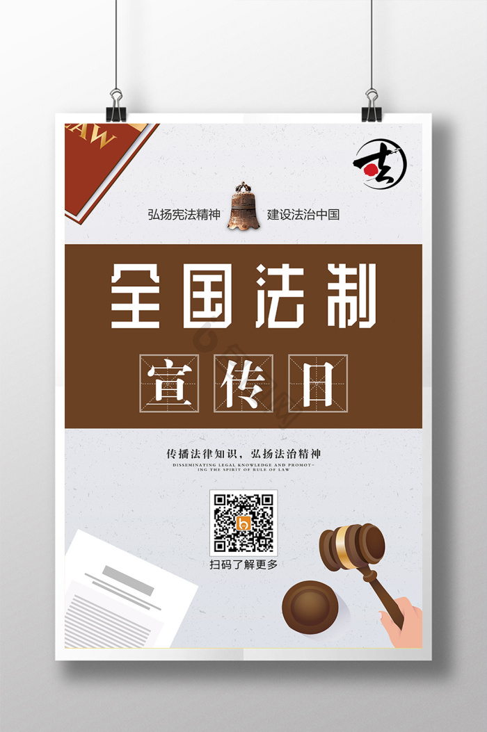 法制图片-法制素材免费下载-包图网