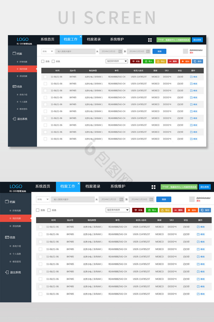 黑色大气管理系统界面图片