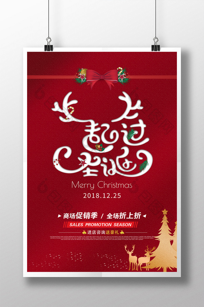 创意红色圣诞节促销海报