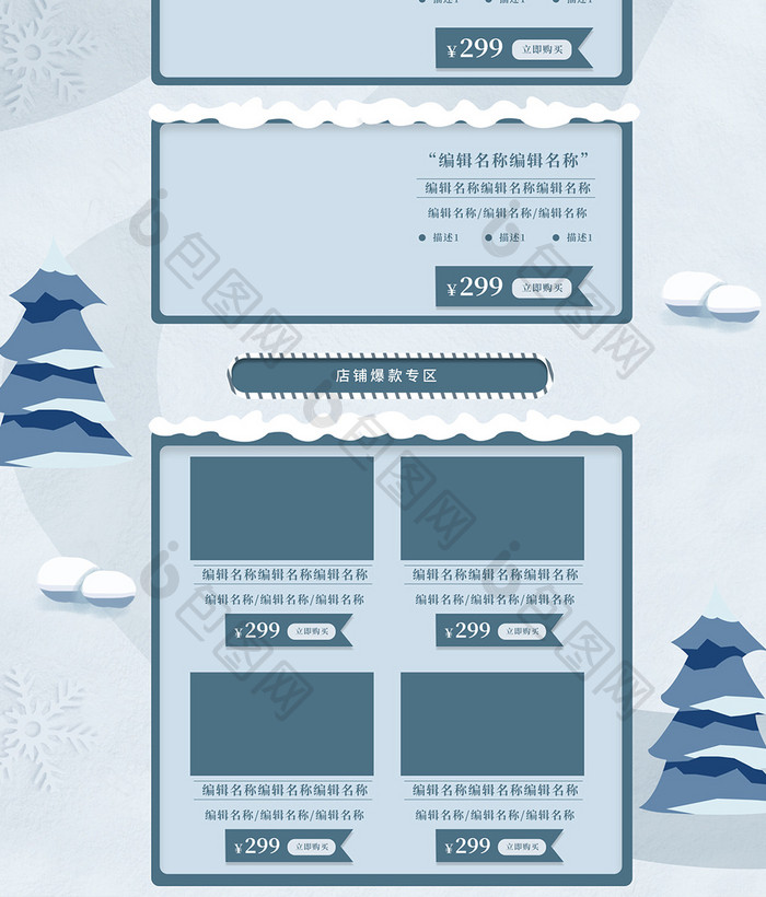 圣诞节双旦礼遇季蓝色雪景雪人手绘电商首页