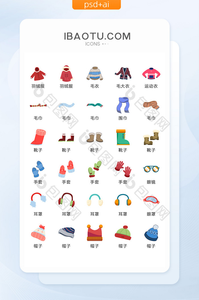 冬季服装服饰图标矢量UI素材ICON