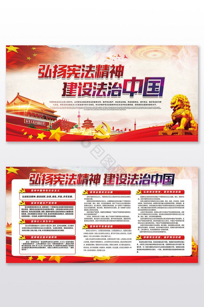 弘扬宪法精神建设法制中国双面展板图片