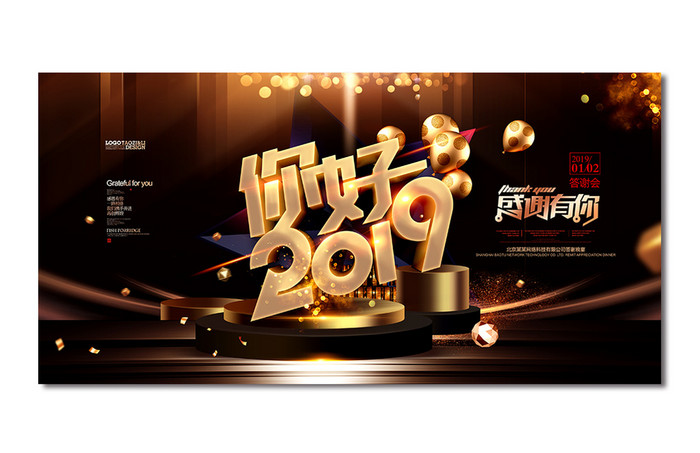 你好2019年黑金大气猪年公司年会展板