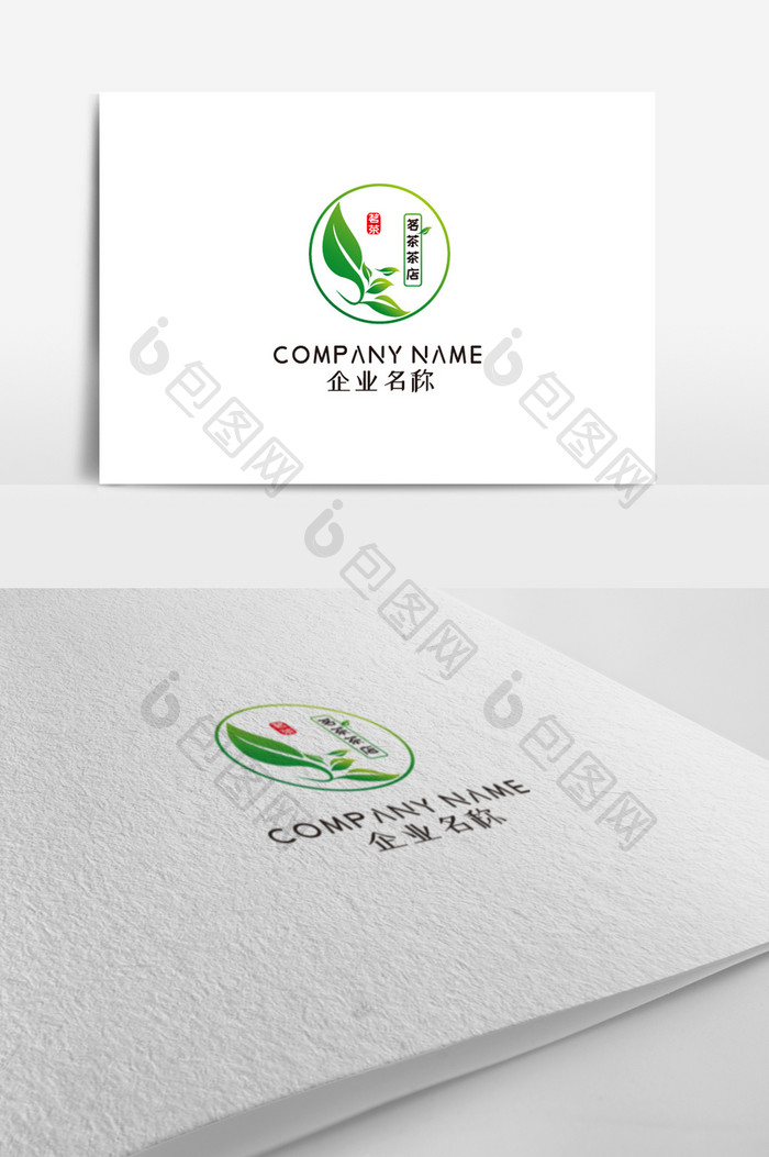 创意清爽茶业标志logo设计