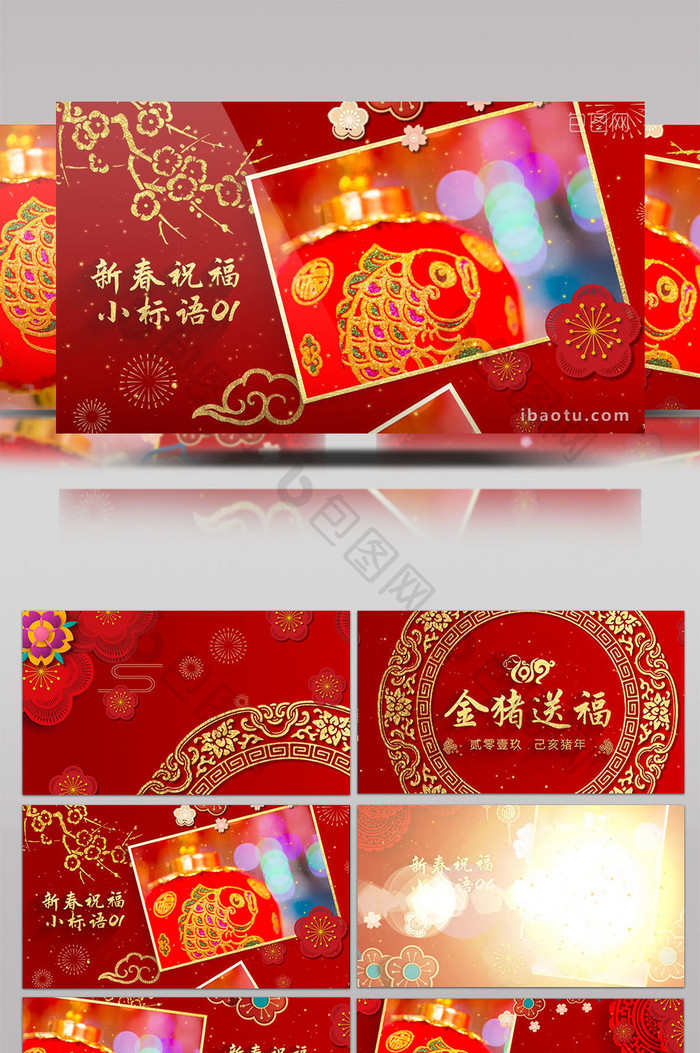 中国红猪年新春祝福相册AE模板