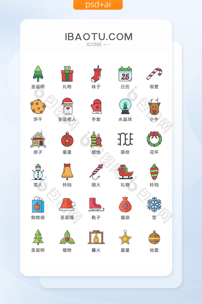 彩色扁平化圣诞矢量icon图标