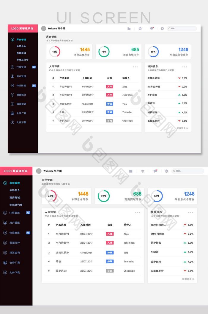 bs软件cs系统软件界面数据界面图片图片