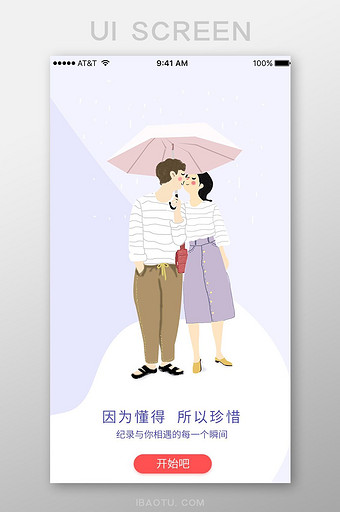浪漫情人节App启动页图片