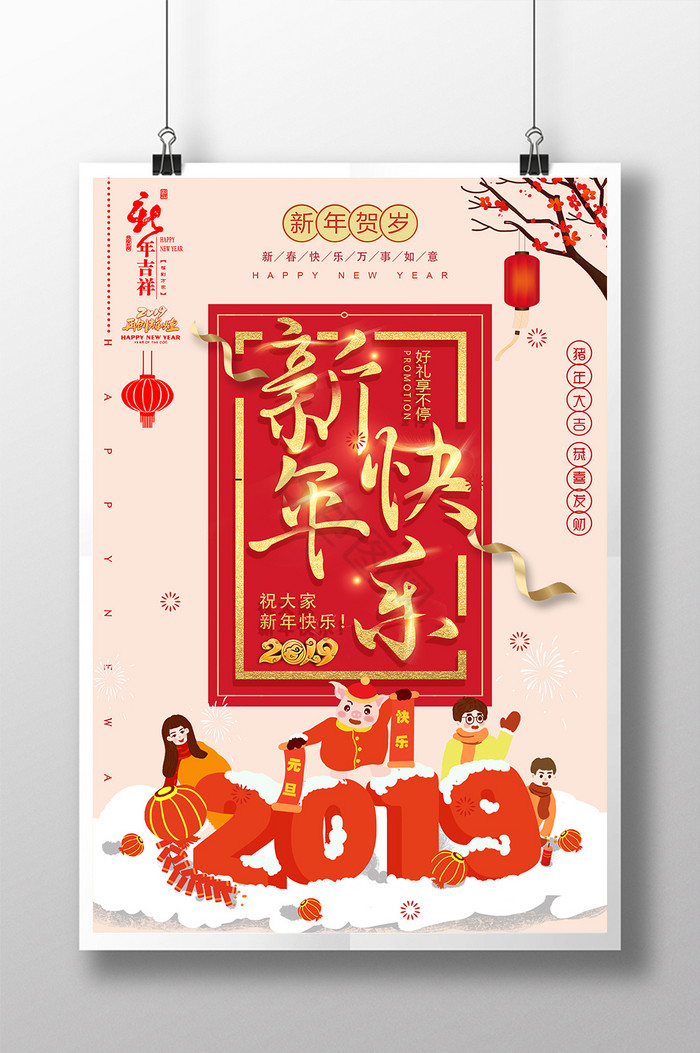 新年快乐图片