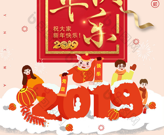 喜庆卡通新年快乐海报