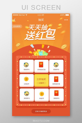 红橙色手机app抽奖页面