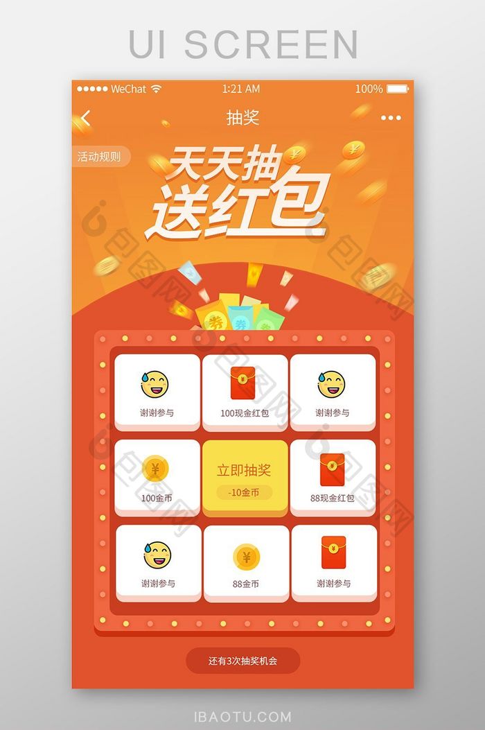 红橙色手机app抽奖页面