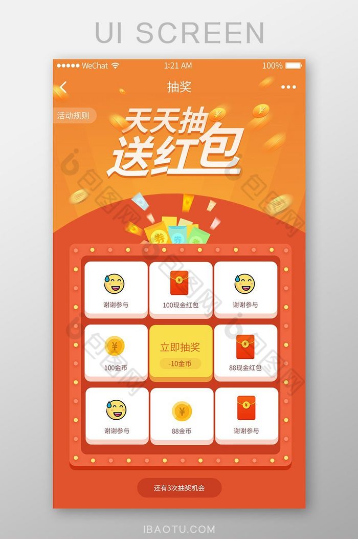 红橙色手机app抽奖页面图片图片