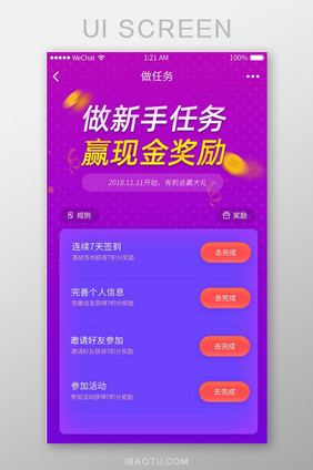 炫彩app做任务页面