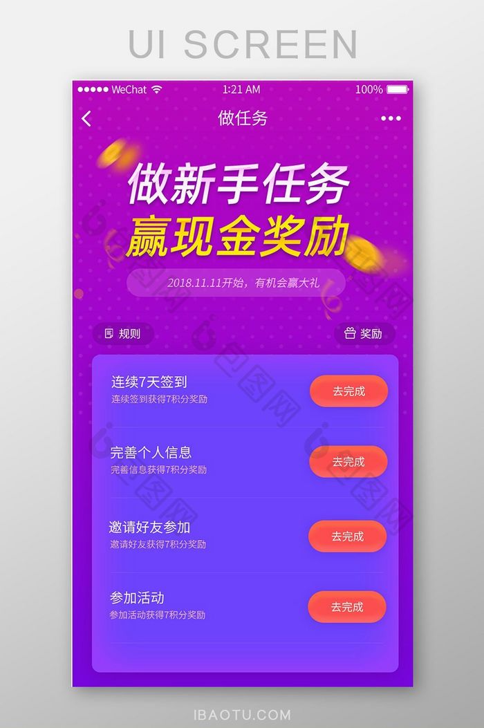 炫彩app做任务页面