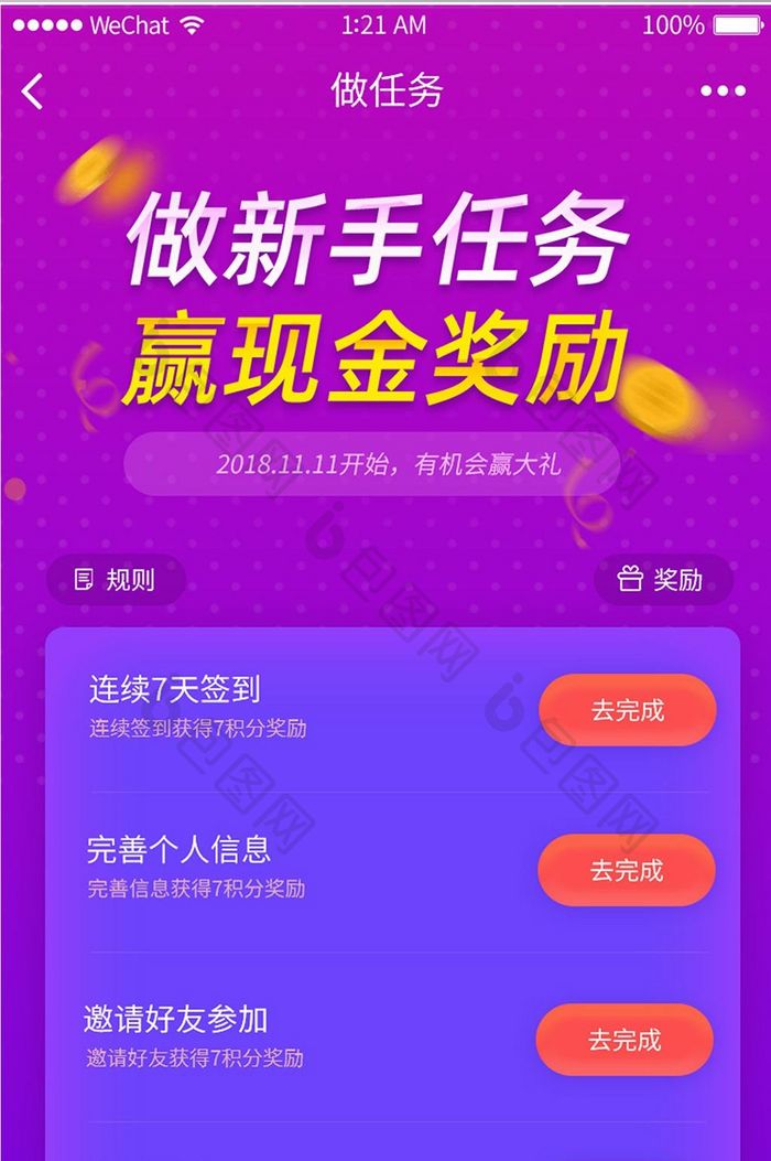 炫彩app做任务页面