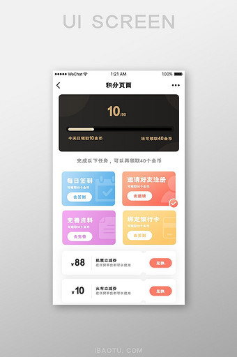 手机app通用积分详情介绍UI移动界面图片