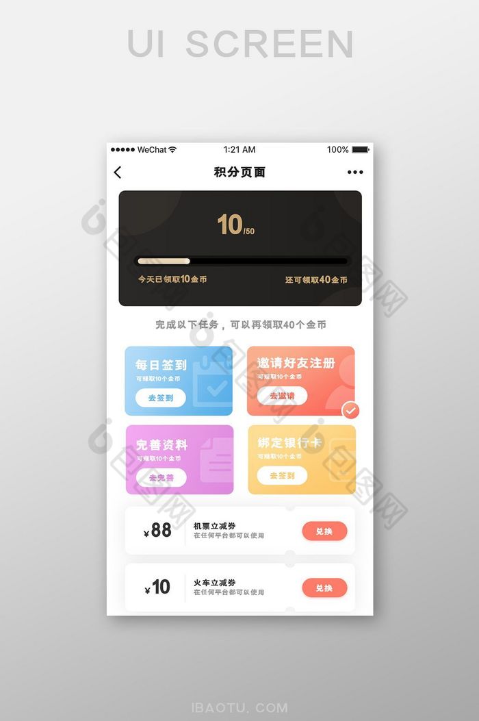 手机app通用积分详情介绍UI移动界面图片图片