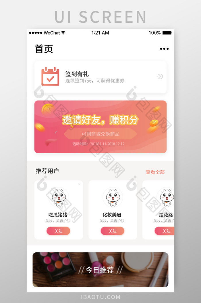 简约大气美容护肤app首页UI移动界面