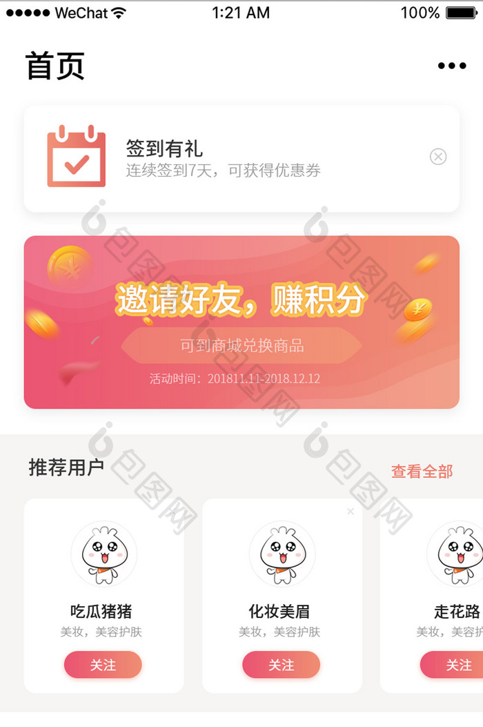 简约大气美容护肤app首页UI移动界面