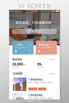 简约房地产app首页UI移动界面