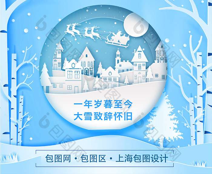 剪纸风简约大雪海报