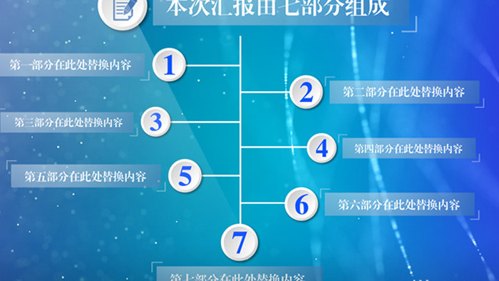 大气蓝色科技业务汇报分类图AE模板