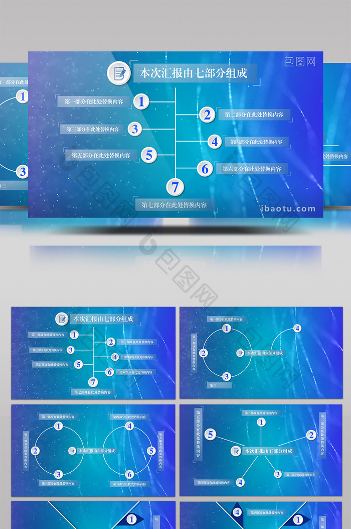 大气蓝色科技业务汇报分类图AE模板
