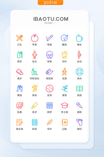 多色线性生活类常用矢量icon图标图片
