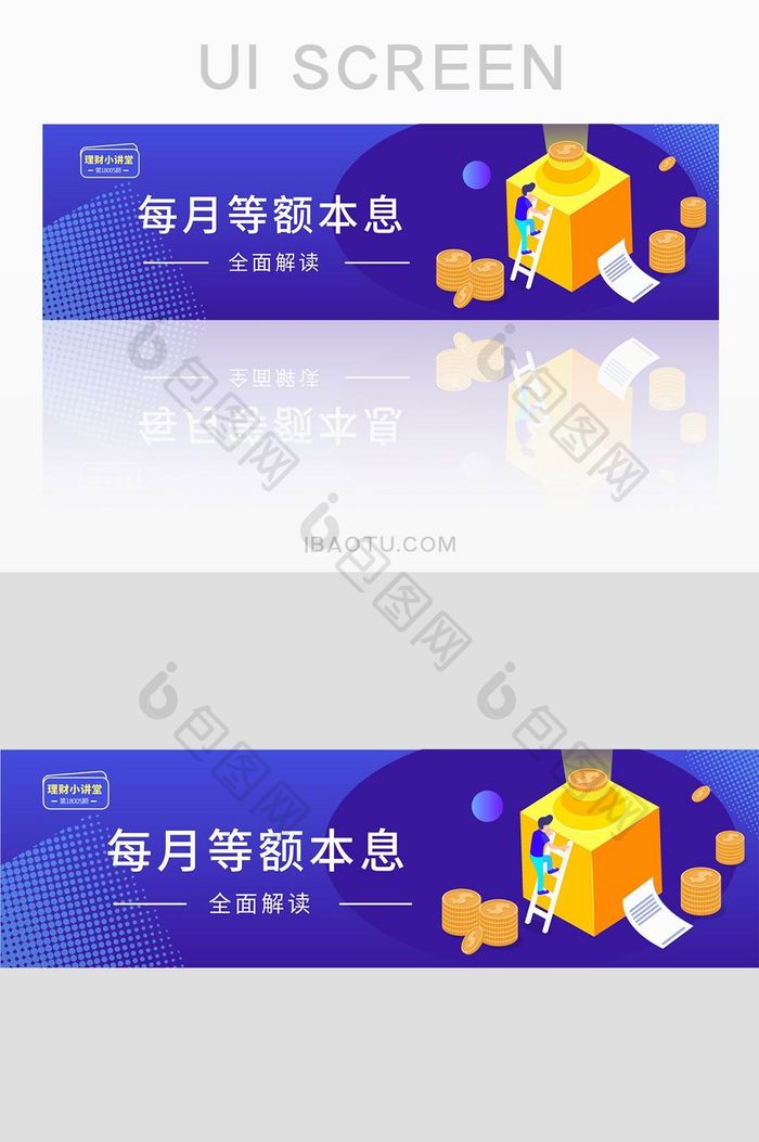 金融app每月等额本息banner