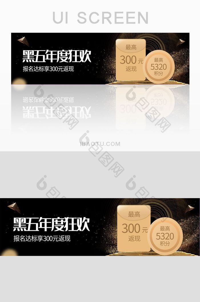 黑金大气金融app年度狂欢banner