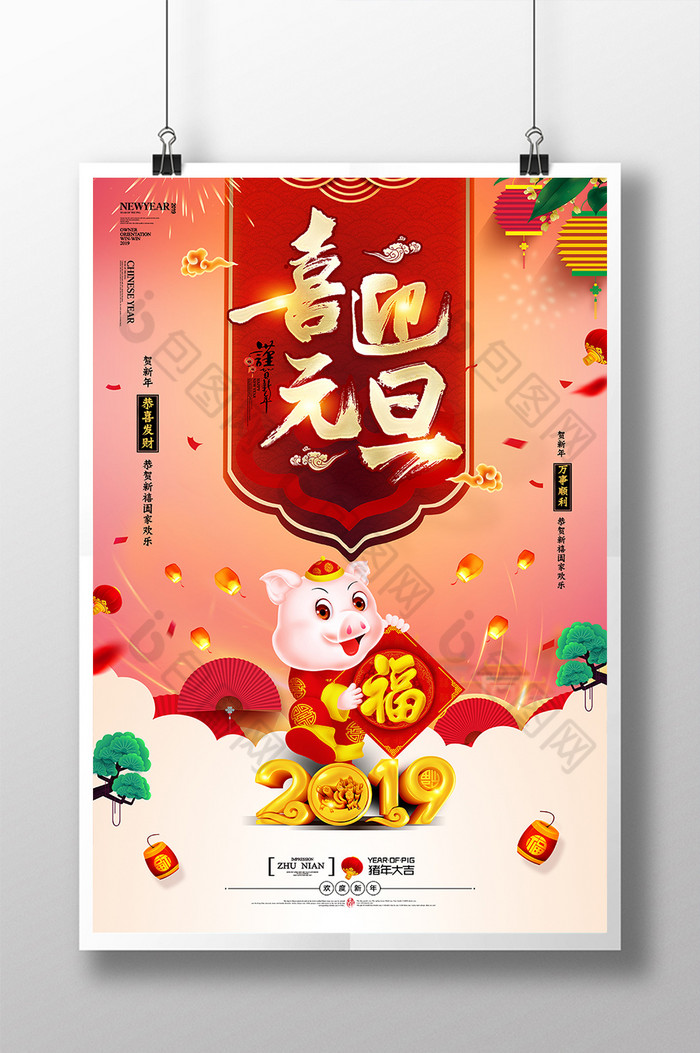 喜迎元旦2019元旦节图片图片