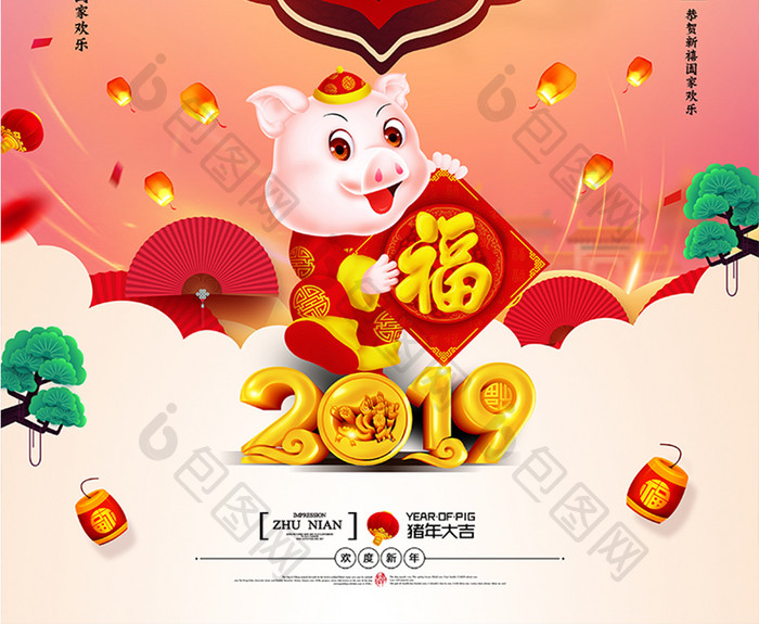 喜迎元旦2019元旦节海报