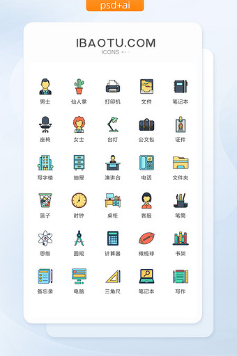 彩色扁平化办公学习类矢量icon图标图片