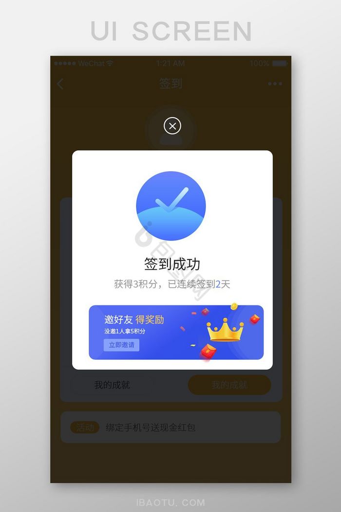 移动app签到成功弹窗UI移动界面图片