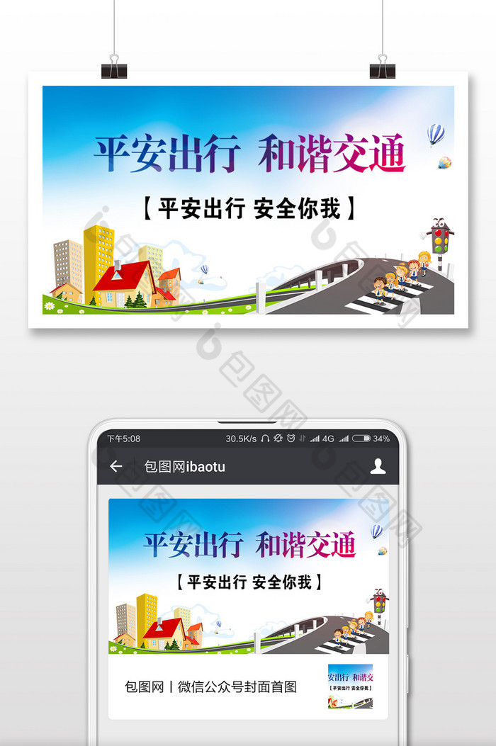 蓝色卡通平安出行和谐交通微信配图图片图片