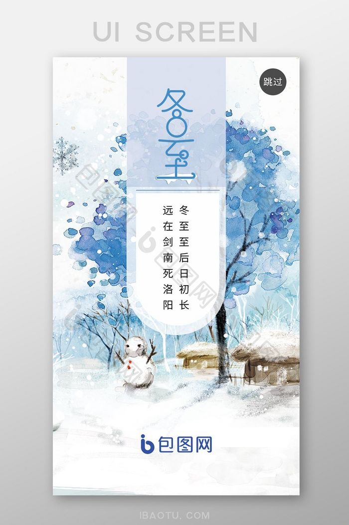 雪人大树冬至APP启动页UI移动界面